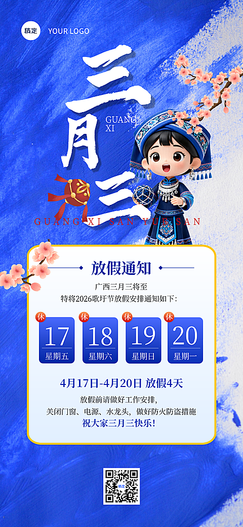 三月三放假通知抽象感全屏竖版海报