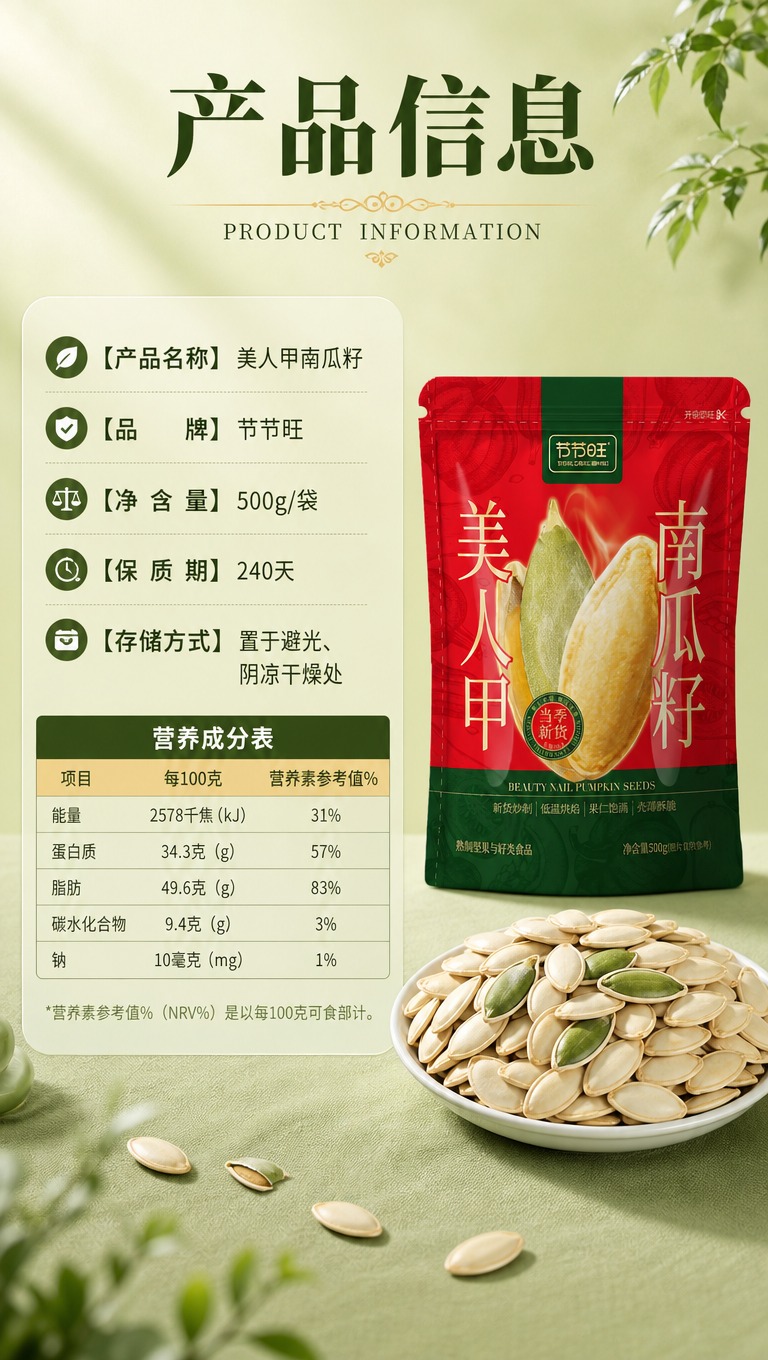 [商品] 使用【图1】节节旺美人甲南瓜籽500g袋装；保留包装… - 图片创意预览