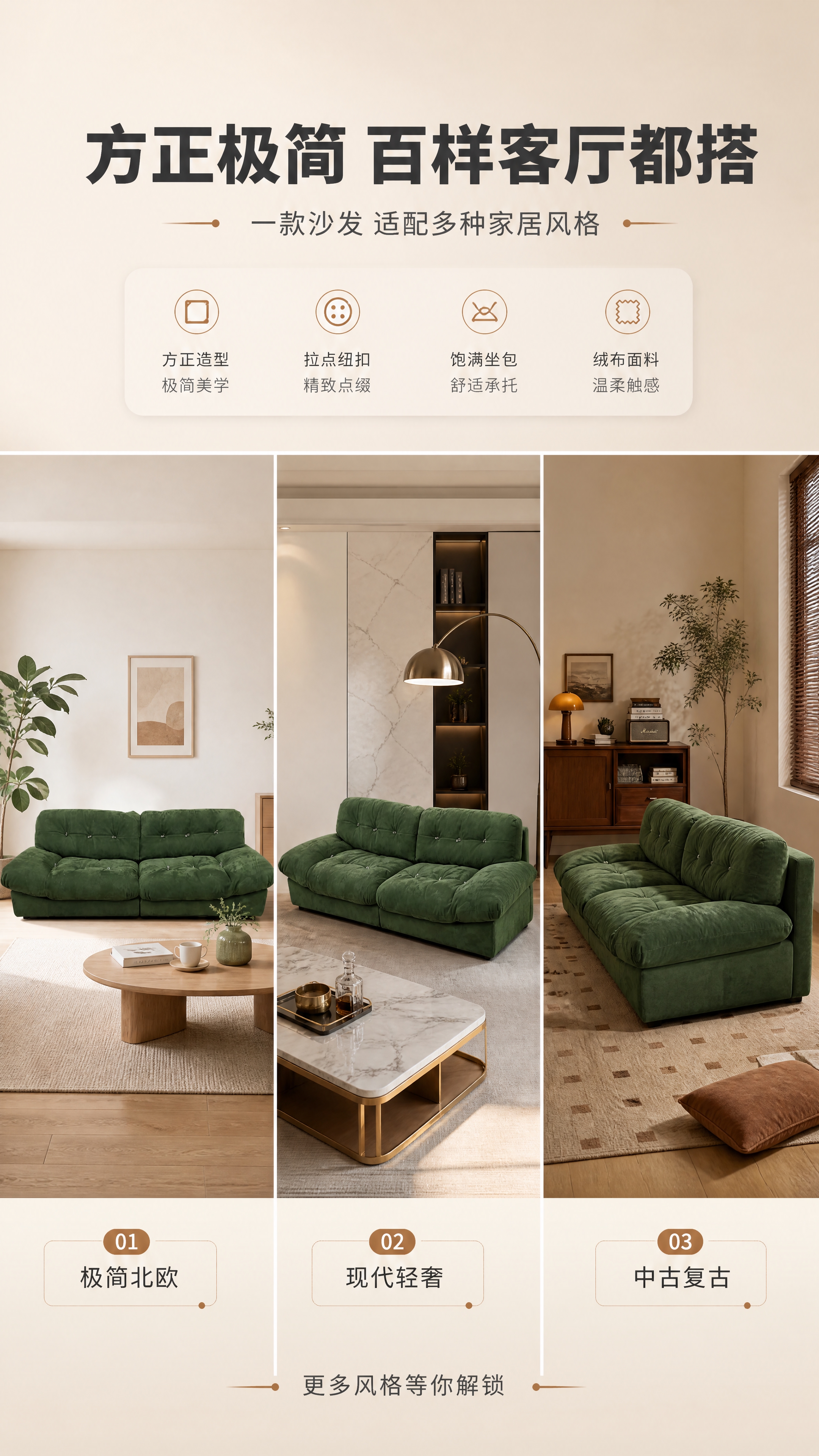 [商品] 使用【图1】墨绿色绒布模块化组合沙发；保留方正造型、… - 图片创意预览