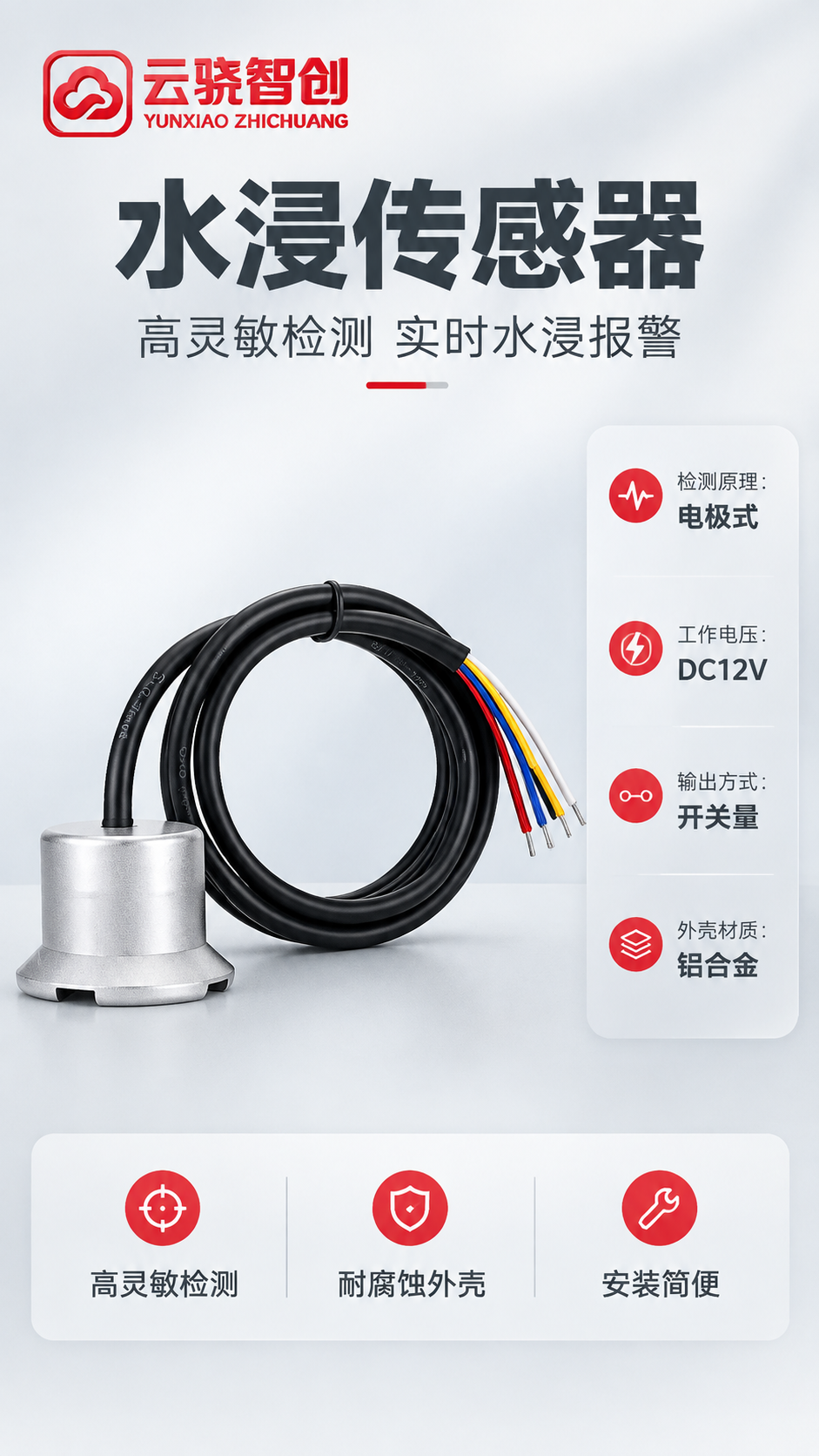 [商品] 使用【图1】水浸传感器产品图；保留银色铝合金圆柱形探… - 图片创意预览