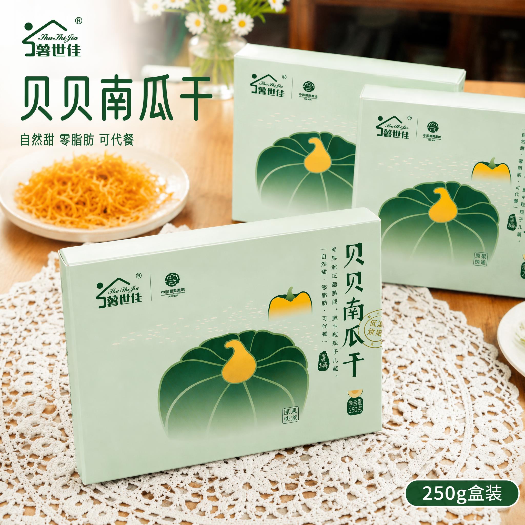 基于第一张产品图进行修改：将前景打开的贝贝南瓜干包装盒改为关闭… - 图片创意预览