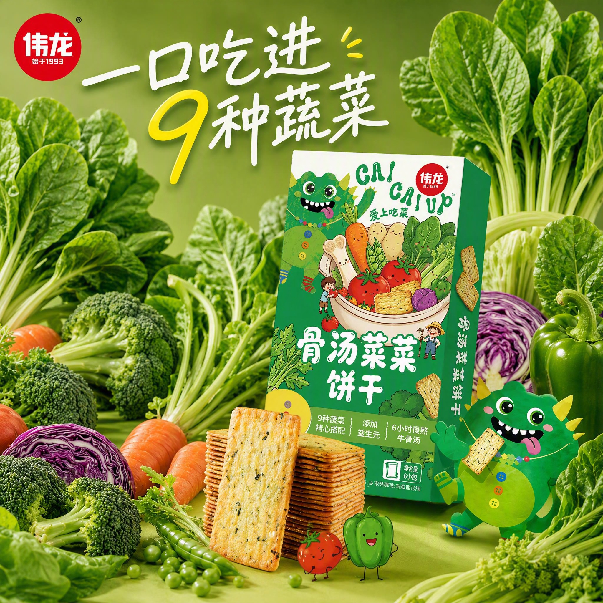 参考图1的绿色蔬菜田园背景风格，将图2中的伟龙骨汤菜菜饼干产品… - 图片创意预览