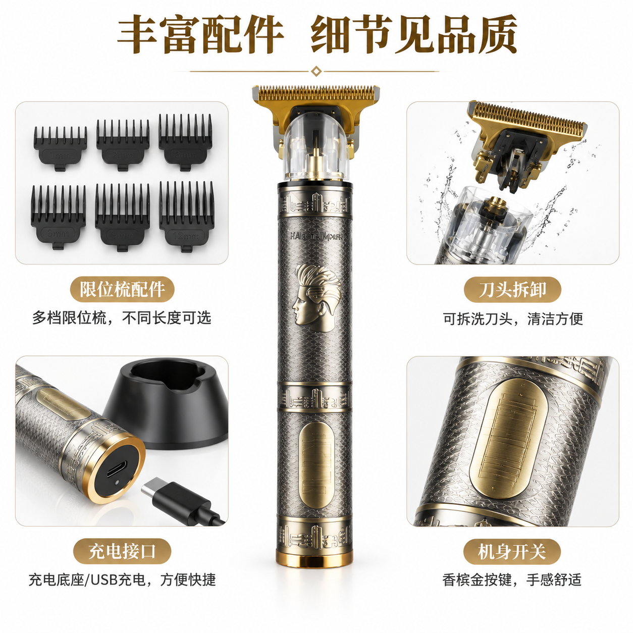 电商详情页第7屏（配件+细节展示）：复古金纹专业理发器 [布局… - 图片创意预览
