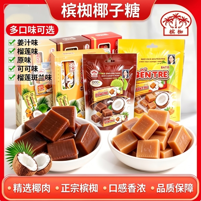 基于该槟椥椰子糖图片生成电商主图，保留完整产品展示，添加正确文案：顶部大标题"槟椥椰子糖"，红色横幅副标题"多口味可选"，下方分点列出口味"姜汁味 榴莲味 原味 可可味 榴莲斑兰味"，每个口味配对勾图预览效果