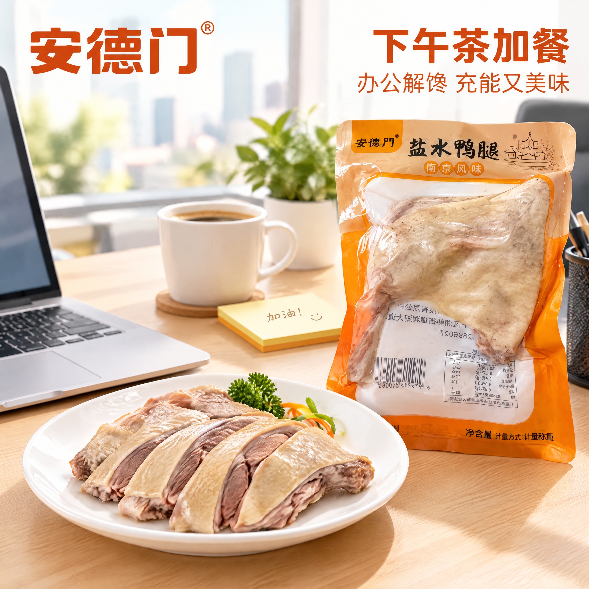 [商品] 使用【图1】安德门盐水鸭腿真空包装袋；商品处理：保留… - 图片创意预览