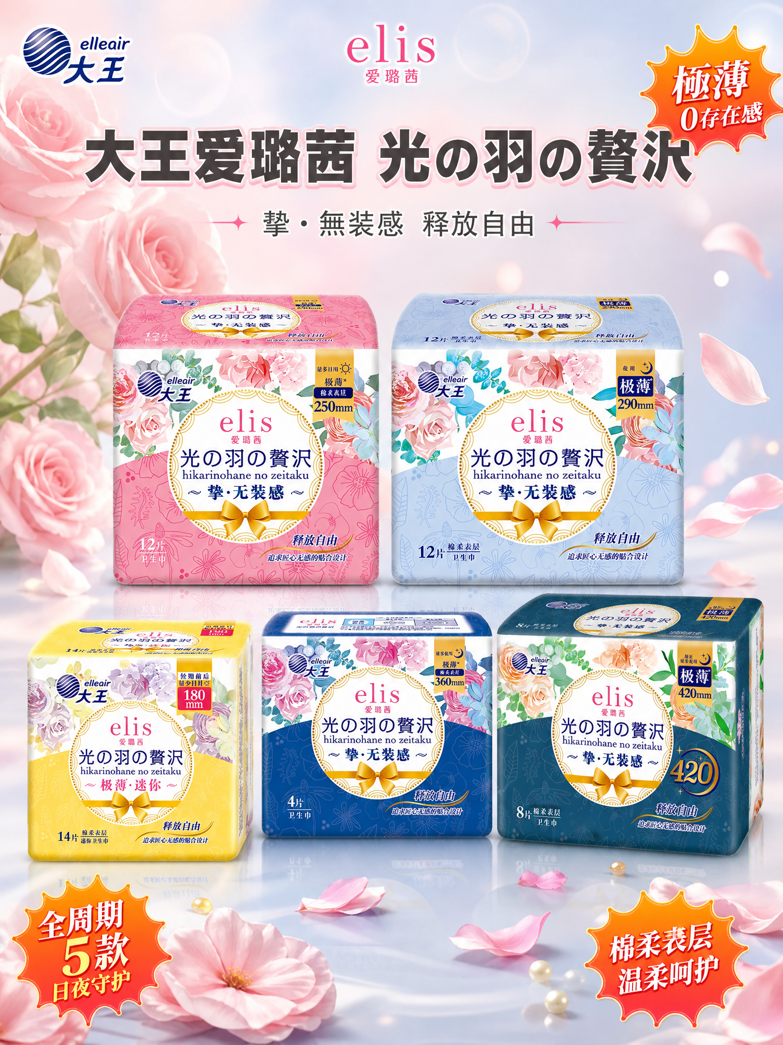 [主图-1 3:4] 首图品牌调性 大王爱璐茜卫生巾全周期全家… - 图片创意预览