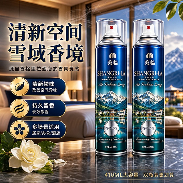 [2瓶装主图] 美临香格里拉酒店香氛喷雾2瓶组合，参考图同款左文右品版式，左侧文字卖点+右侧双瓶并排，整体高级奢华有调性，适配淘宝/天猫电商主图。

[版式说明] 沿用参考图的左文右品双瓶结构：左侧约45%区域为文字信息区（大标题+副标题+3个卖点图标），右侧约55%区域为2瓶产品并排站立，底部台面装饰承托。整体排版大气，信息层级清晰。

[画面主体] 2瓶美临香格里拉酒店香氛喷雾并排站立在大理石台面上，两瓶完全相同，都是深蓝色渐变罐体，雪山湖泊酒店建筑图案，银色喷头配透明保护盖，红色按压点，瓶身印有"美临"Logo、"SHANGRI-LA 香格里拉 HOTEL FRAGRANCE Air Freshener Spray"字样、雪山湖泊图案、"香格里拉"圆形银色徽章、底部"NET: 410ML"和"Long Lasting Freshness"。每瓶外观与输入产品图完全一致。两瓶间距适中，略一前一后有层次感，总占画面约45%，位于画面右侧。

[场景元素] 背景为虚化的高端度假酒店客房，大床、落地窗、窗外雪山远景，暖金色灯光营造奢华度假氛围。底部为深灰色大理石台面，有细腻纹理和产品倒影。台面左下角摆放一朵盛开的白色栀子花和几片绿叶，花瓣轻盈，空气中有淡淡的香气烟雾从瓶口升起。右上角有几片绿叶点缀，增加生机。整体氛围高端精致，有度假酒店的舒适感。

[文案版式]
顶部主标题（超大字，粗黑体，深蓝色描金边，左对齐两行）：
"清新空间"
"雪域香境"

副标题（主标题下方，中号深灰色字，左对齐）：
"源自香格里拉酒店的香氛灵感"

副标题下方，3个卖点图标纵向排列（深蓝色圆角底，金色叶片图标在左，白色文字在右）：
第1个："清新祛味 改善空气异味"
第2个："持久留香 长效散香"
第3个："多场景适用 居家/办公/酒店"

两瓶下方小字（金色，右对齐）：
"410ML大容量  双瓶装更划算"

[光影质感] 商业摄影质感，主光从左前方45度斜射，在罐体左侧形成明亮高光带，右侧阴影柔和过渡，金属质感强烈精致。背景暖金色灯光营造氛围感，浅景深突出产品。大理石台面有清晰的产品倒影，真实高级。整体光线明亮奢华，酒店度假氛围感十足。

[配色字体] 主色调：深蓝 + 金色 + 白色，辅助色：大理石灰、暖黄灯光、绿色叶片。字体：主标题用粗黑体，大气有力量；卖点和辅助文字用细无衬线体，精致统一；整体风格高级奢华有调性。

[比例分辨率] 1:1正方形构图，2K分辨率，文字清晰可辨，产品细节锐利。

[负向提示词] 产品变形、罐体扭曲、Logo模糊错字、文字遮挡主体、背景杂乱、水印、平台Logo、人物面部、低清晰度、噪点、过曝、悬浮感、穿模、两瓶大小不一致、廉价感