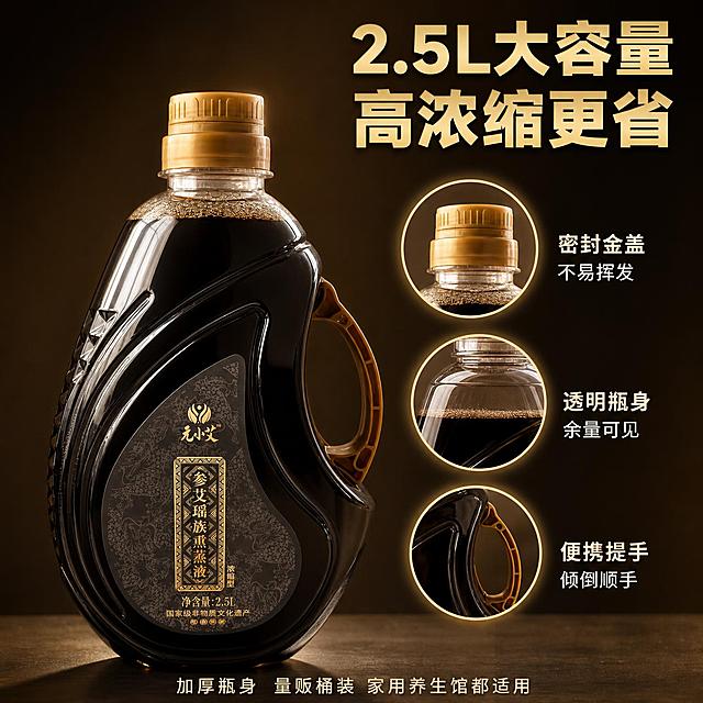 [主图-3] 产品包装与使用体验卖点图 大容量高浓缩细节展示。
[氛围风格] 拼多多电商主图风格 直白卖点 性价比感 深棕金暖调 商业产品摄影。
[画质] 商业摄影质感 光线清晰 产品细节锐利 瓶身通透 液体质感真实。
[元素] 元小艾参艾瑶族熏蒸液产品位于画面左侧 45度侧视角 展示一体式便携手提把手与加厚透明瓶身 可以看到内部深褐色液体余量 金色瓶盖密封严实 产品占画面约50%。右侧为三个圆形细节放大窗口 上下排列 分别放大展示 上 金色密封瓶盖 中 透明瓶身看液体余量 下 便携手提把手。背景为深棕色渐变 右侧有淡金色光带 底部有深色台面与自然投影。保持产品外观 物理结构 材质质感 颜色与输入产品图完全一致 杜绝任何变形和色差 精细化处理。
[光影] 左侧主光暖金色 照亮瓶身正面与提手 右侧辅光提亮瓶身曲线与液体通透感 瓶盖顶部有高光点 体现密封质感 整体光比适中 细节清晰。
[配色] 主色深棕黑 延续首图 辅色暖金色 瓶盖 标签 光带 点缀色透明瓶身的深褐色液体 整体统一暖调。
[视角构图] 平视角度 产品在左 细节放大在右 左右构图 右侧负空间放文案与放大图 景深中等。
[文字版式] 右上大标题 2.5L大容量 高浓缩更省 金色粗黑体 分两行。右侧三个圆形放大窗口下方对应文字 上 密封金盖 不易挥发 中 透明瓶身 余量可见 下 便携提手 倾倒顺手 文字为白色或浅金色 左对齐 字号适中。底部小字标注 加厚瓶身 量贩桶装 家用养生馆都适用 文字清晰 不遮挡产品主体。
[输出要求] 1:1比例 文字清晰锐利 超高清商业摄影质感。
[负向提示词] 变形 文字错乱 产品图模糊 背景杂乱 水印 电商平台Logo 多余的手 畸形手。