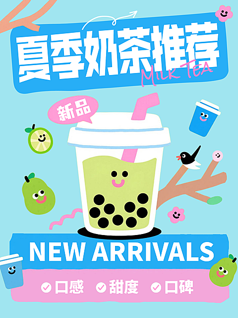 夏季奶茶推荐分享可爱卡通风小红书封面