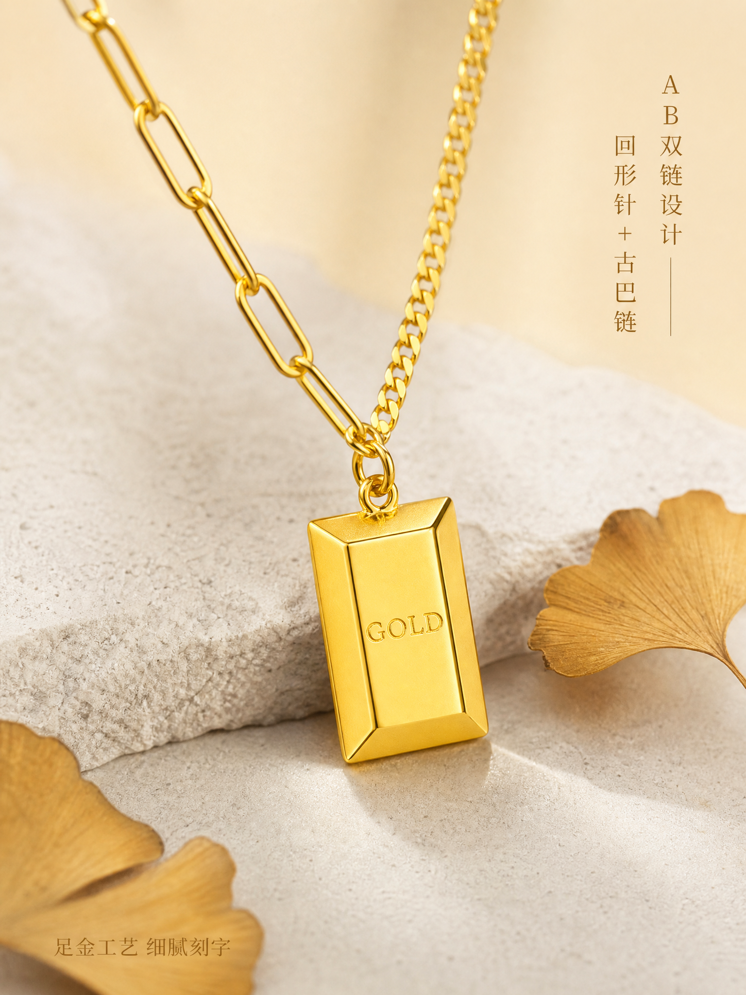 [主图-2] 黄金套链 金条吊坠AB链项链 核心亮点 材质与工… - 图片创意预览
