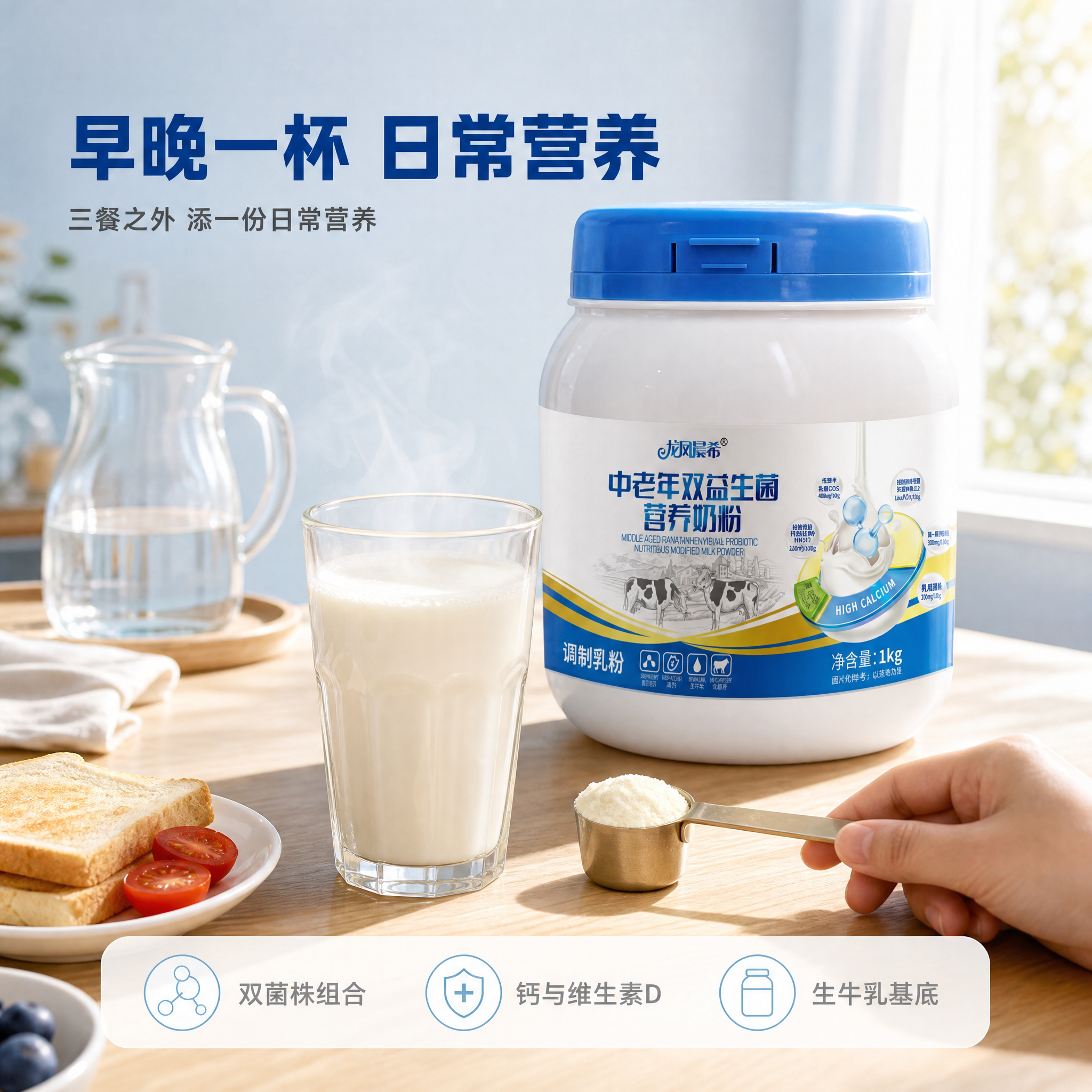 [主图-5] 龙凤晨希 中老年双益生菌营养奶粉 淘宝天猫使用场… - 图片创意预览
