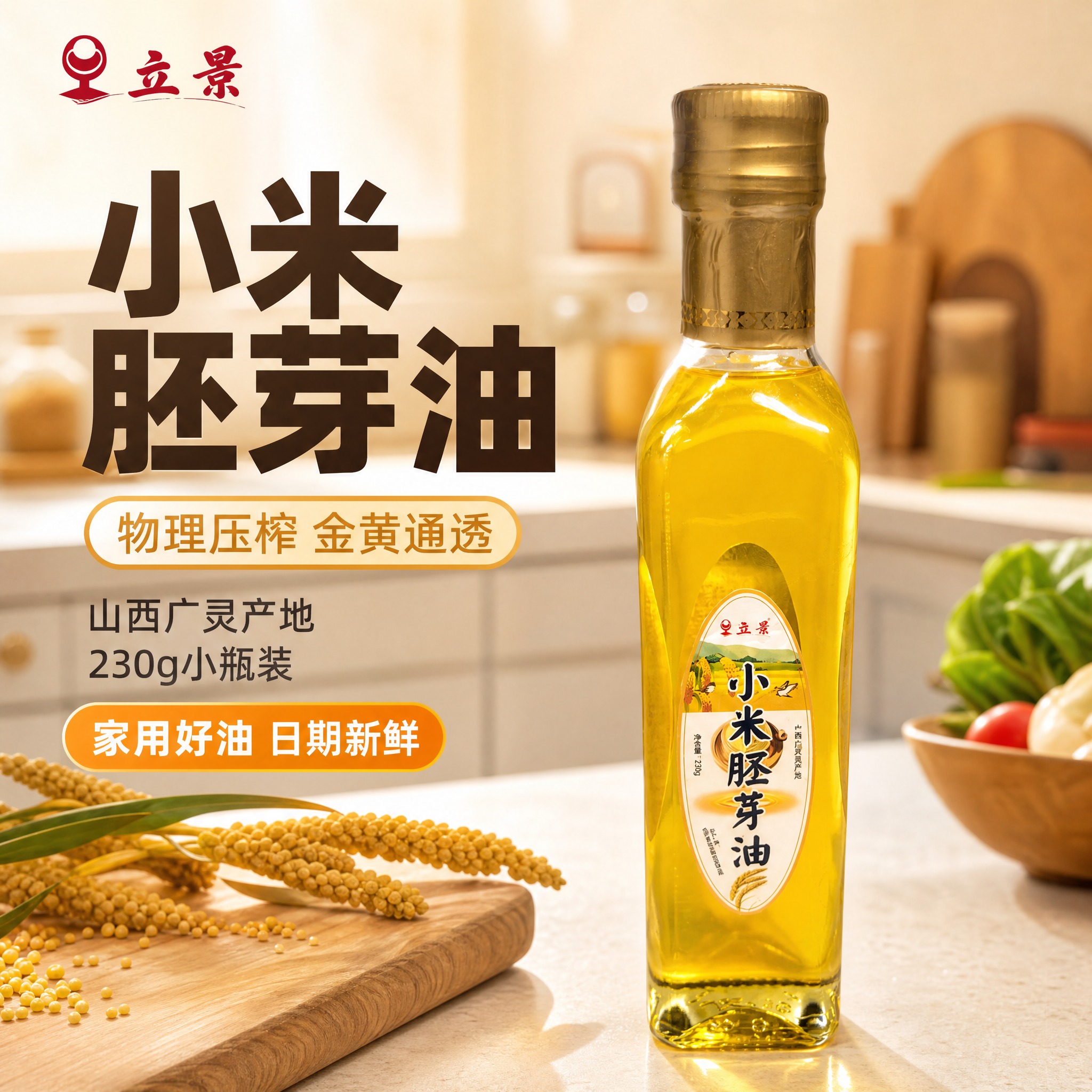 [主图-1] 拼多多粮油首图 小米胚芽油 突出金黄通透油体与高… - 图片创意预览