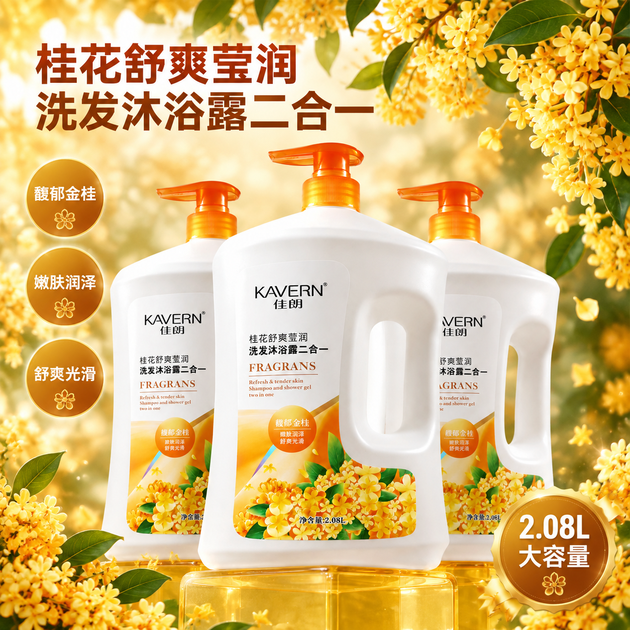 【主图】桂花背景产品主图：使用【图3】的三瓶排列构图和产品造型… - 图片创意预览