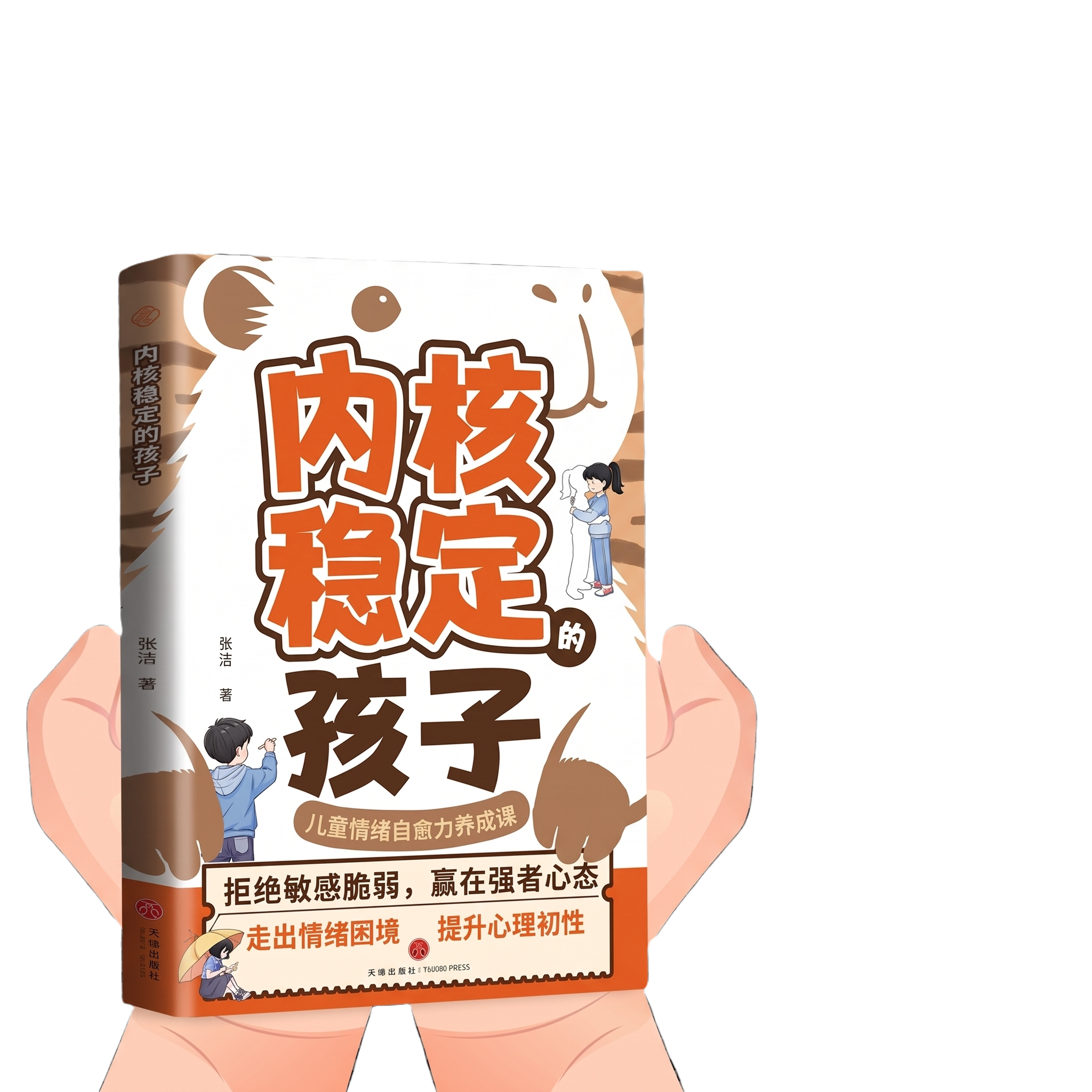 「图片1」把这张图的手+书本扣下来，其他不要 - 图片创意预览