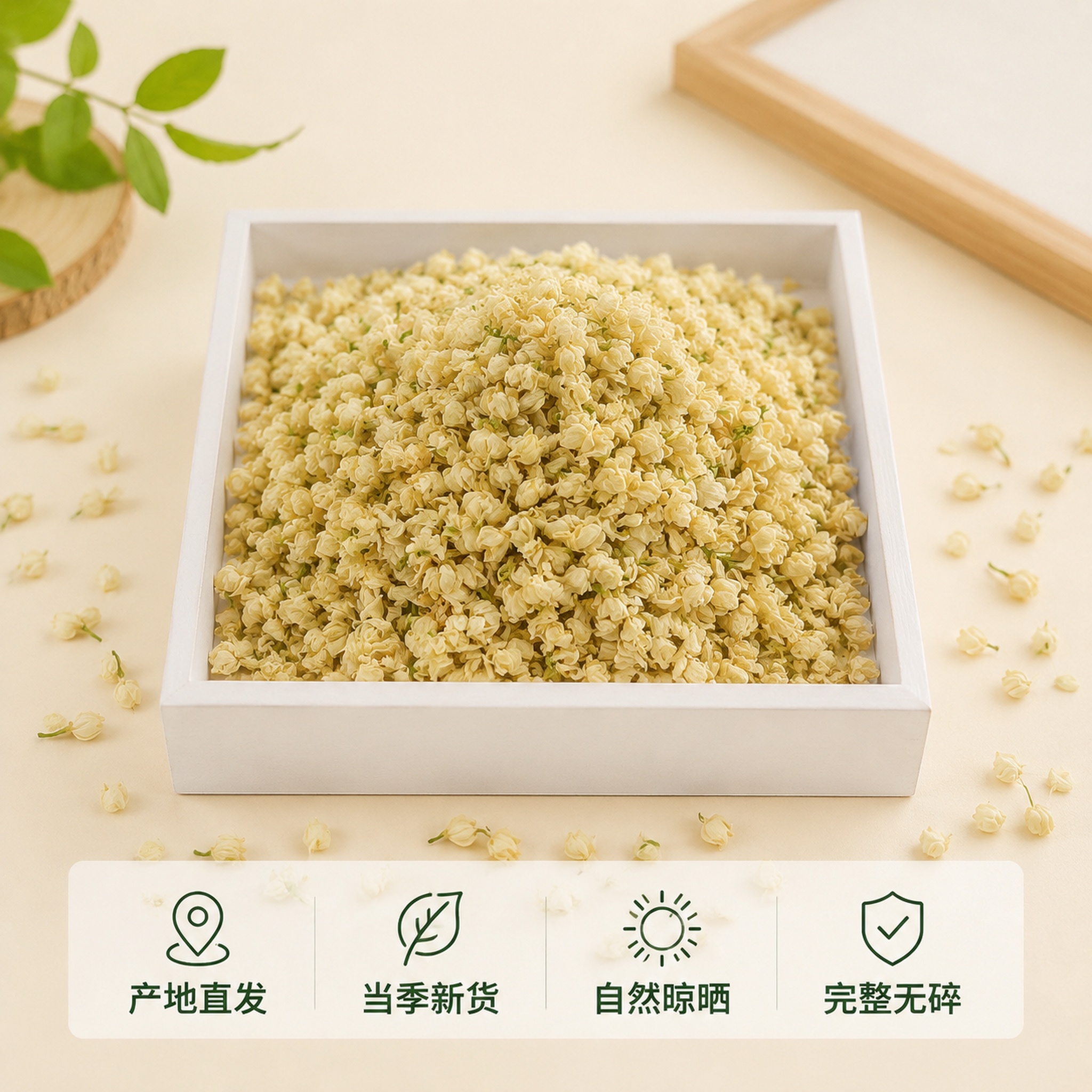 [主图-5] 横县茉莉花干服务承诺转化图。 [氛围风格] 干净… - 图片创意预览