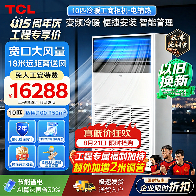 将图片中红色标签上的日期文字"8月19日"修改为"8月21日"，保持字体样式、大小、颜色和位置完全一致，红色标签背景和画面其他所有元素保持不变