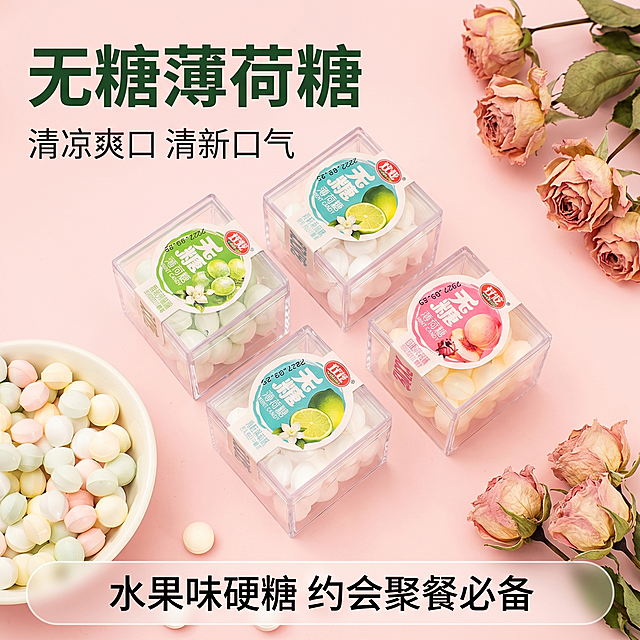 [主图 1] 无糖薄荷糖体香糖产品首图，突出清凉爽口食欲感。[氛围风格] 清爽夏日清甜水果风，干净清新商业摄影氛围。[画质] 商业摄影质感、光线柔和通透、产品清晰真实、画面干净高级。[元素] 四盒不同口味无糖薄荷糖透明方盒居中摆放，左前方白色碗中盛放混合彩色糖果，散落几颗糖果在桌面，右侧点缀干燥玫瑰花装饰，浅粉色桌面背景。保持无糖薄荷糖产品外观（物理结构、材质质感、颜色）与输入产品图绝对一致，杜绝任何变形和色差，精细化处理。商品主体占比严格控制在 60%-80% 之间，画面满铺无边框。[光影] 自然柔和侧光，通透干净，突出糖果的通透质感，高光自然不溢色，暗部有清晰层次。[配色] 主色调浅粉色+水果马卡龙色系，清新甜美。[视角构图] 俯视平拍，主体产品为视觉中心，景深适中，产品轮廓完整不裁切。[文字版式] 左上负空间左对齐留安全边距，主标题 "无糖薄荷糖" 最大号粗体深绿色无衬线字体，副标题 "清凉爽口 清新口气" 约一半大小，深灰色，底部通栏半透明渐变蒙层，展示核心卖点 "水果味硬糖
约会聚餐必备"，白字清晰醒目，左对齐排列。[比例分辨率] 1:1 比例，2k 分辨率，文字清晰锐利，画面超高清。[负向提示词] 变形，水印，文字错乱，产品图模糊，背景杂乱，文字遮挡主体，配色刺眼，牛皮癣。