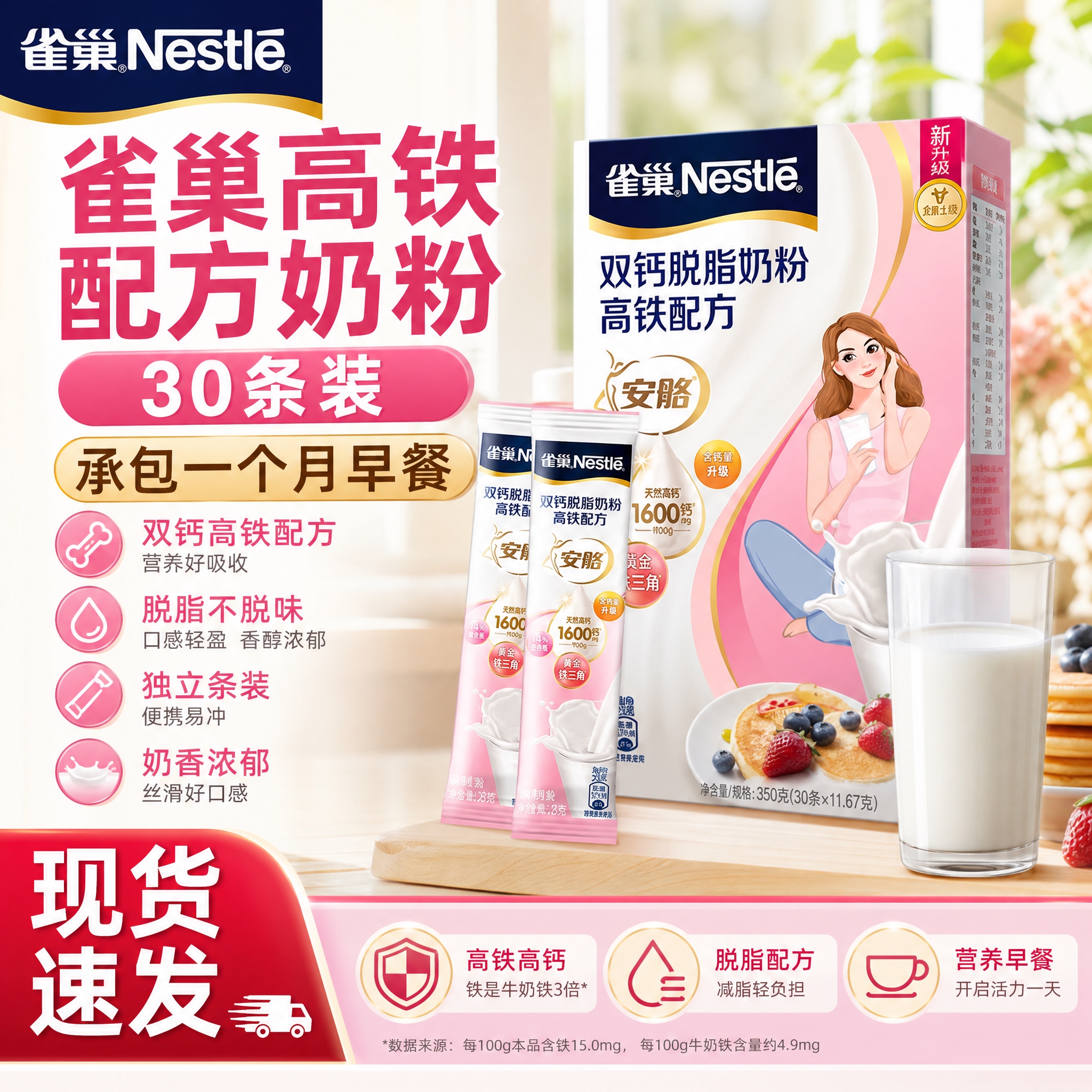 拼多多电商主图，1:1正方形，雀巢安骼双钙脱脂高铁配方奶粉，3… - 图片创意预览
