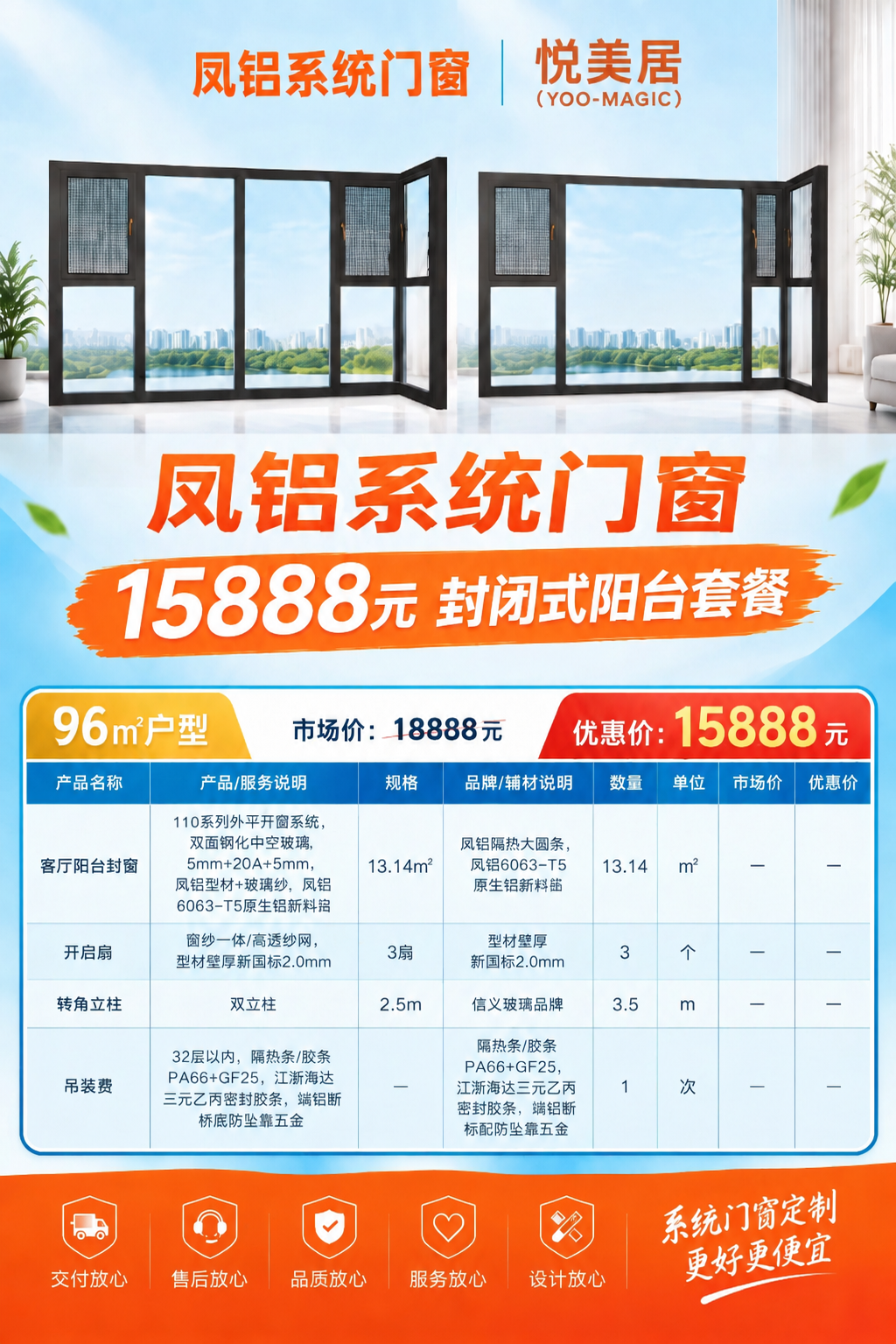 将图中顶部的"悦美居"文字颜色改为橙色，与"凤铝门窗"的橙色保… - 图片创意预览