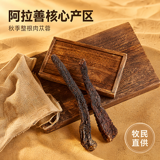 [主图-1] 阿拉善核心产区荒漠肉苁蓉整根首图
[氛围风格] 天然滋补品质感，暖调质朴产地氛围
[画质] 商业摄影质感、光线柔和通透、产品清晰真实、画面干净高级
[元素] 两根完整荒漠肉苁蓉整根居中展示，放置在做旧深木托板上，左侧搭配亚麻麻袋点缀，背景融入浅暖黄沙漠沙地渐变。保持肉苁蓉外观（物理结构、材质质感、深棕颜色）与输入产品图绝对一致，杜绝任何变形和色差，精细化处理。商品主体占比严格控制在65%左右，画面满屏无边框
[光影] 自然暖光从左上侧照射，突出肉苁蓉粗糙纹理的立体感，背景柔和过渡，暗部保留清晰层次，无生硬阴影
[配色] 主色调暖沙漠黄，辅助色深木棕、亚麻米黄，整体配色自然质朴
[视角构图] 俯视拍摄，产品完整展示不裁切，景深适中突出主体
[文字版式] 左上负空间左对齐留安全边距，大字文案"阿拉善核心产区"深棕色粗体无衬线，下方小字"秋季整根肉苁蓉"约一半字号浅棕色。右下角圆形浅棕印章"牧民直供"米白色字体。整体文字不遮挡产品主体
[比例分辨率] 1:1 比例，4k 分辨率；文字清晰锐利，画面超高清
[负向提示词] 变形，水印，文字错乱，产品图模糊，背景杂乱
