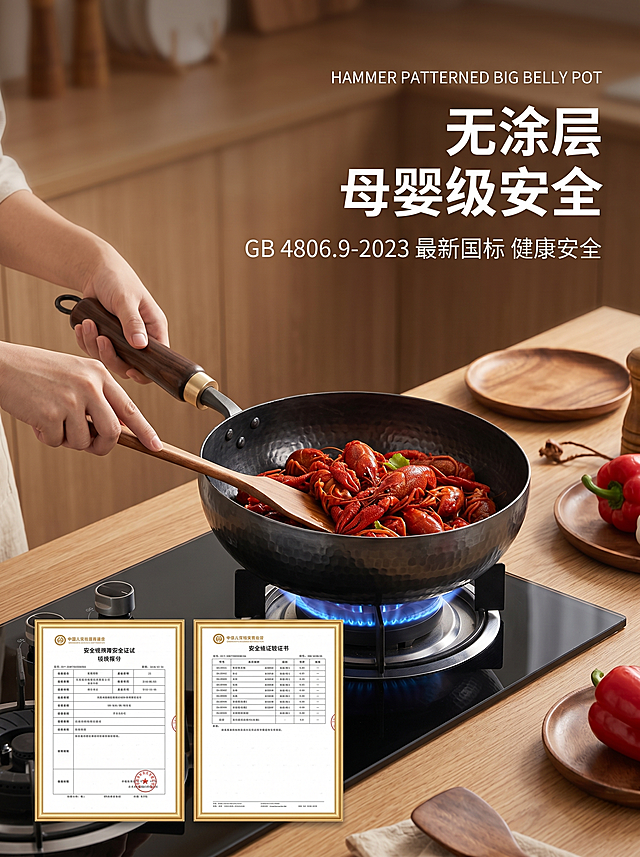 3:4竖版电商详情页健康卖点展示图，整体为暖调写实的轻奢居家商业摄影风格，适配电商平台详情页安全认证板块。使用提供的章丘大肚铁锅产品图作为主体，锅具放置在画面中下区域的黑色玻璃燃气灶上，燃气灶带有柔和的蓝色明火，锅内盛放着鲜红油亮的小龙虾，一只手从画面左侧握住锅柄，另一只手拿着木铲做出翻炒动作；锅具旁的原木台面上点缀着红甜椒、木盘等生活化道具，背景为虚化的暖棕色厨房墙面与橱柜，营造温馨的居家烹饪氛围。画面右上角为文字信息区，顶部以小号白色无衬线字体标注英文 "HAMMER PATTERNED BIG BELLY POT"，下方为大号加粗的白色主标题 "无涂层 母婴级安全"，主标题下方搭配小号白色副标题 "GB 4806.9-2023 最新国标 健康安全"，文字居中对齐，层级分明。画面左下角放置两张带金色边框的检测报告图片，作为安全认证的视觉佐证，增强产品可信度。整体色调以暖棕、原木色为主基底，搭配铁锅的哑光黑、小龙虾的鲜红色与燃气灶的蓝色火焰点缀，光影采用暖调侧前方柔光布光，还原锅具的锤纹金属质感，食物色泽鲜亮诱人，背景做浅景深虚化处理，突出锅具与文字主体。排版采用上下平衡的布局，右上角文字区与左下角认证区形成对角呼应，画面层次清晰，设计感强调权威可信的电商调性，既通过真实烹饪场景传递产品的安全健康属性，又以认证信息强化用户信任，整体氛围温馨高级，适配电商详情页的用户浏览节奏。