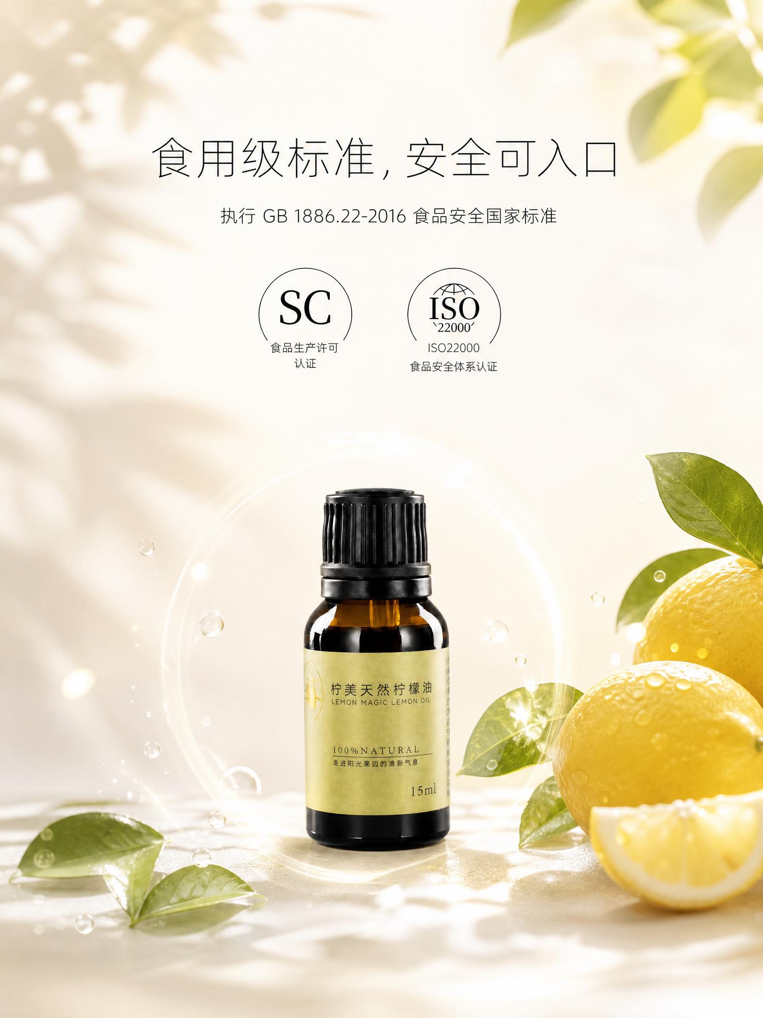 柠檬精油食用级安全标准详情页，竖版3:4比例，简约高级场景感，… - 图片创意预览