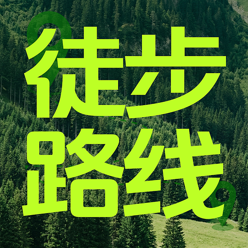 夏季暑期绿色生态旅游路线大标题公众号次图