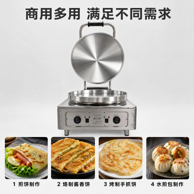 [主图-4] 电饼铛多适用场景展示。[氛围风格] 生活化商用场景，直观展示用途。[画质] 商业摄影质感，清晰自然，色彩真实。[元素] 主体电饼铛占画面上半部分保持原产品外观不变。下半部分四宫格展示适用预览效果