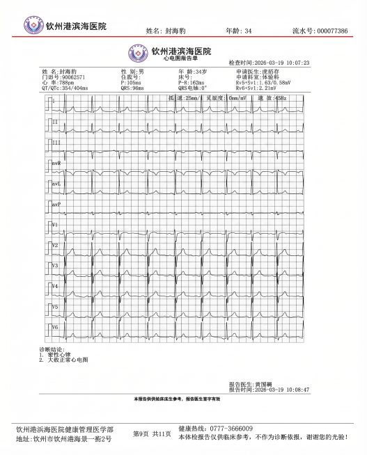 修改这张心电图报告单：将检查时间由2025-09-13 10:07:23改为2026-03-19，同时修改报告时间为2026-03-19，将年龄由33岁改为34岁，保持其他所有内容、心电图图形、版式、预览效果