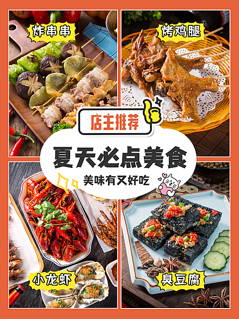 橙红色美食推荐小红书封面