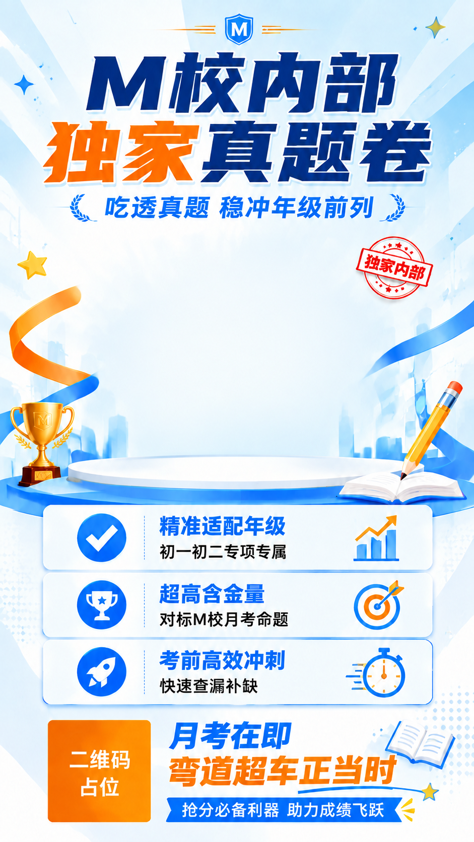 只去掉中间的两本书/两张试卷（初一初二月考真题卷3D展示），其… - 图片创意预览