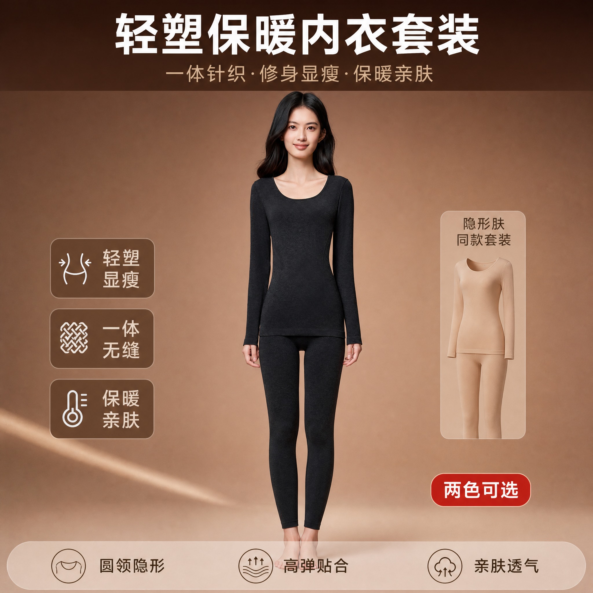 [主图-1 首图] 轻塑保暖内衣套装首图，淘宝天猫女装高级保暖… - 图片创意预览