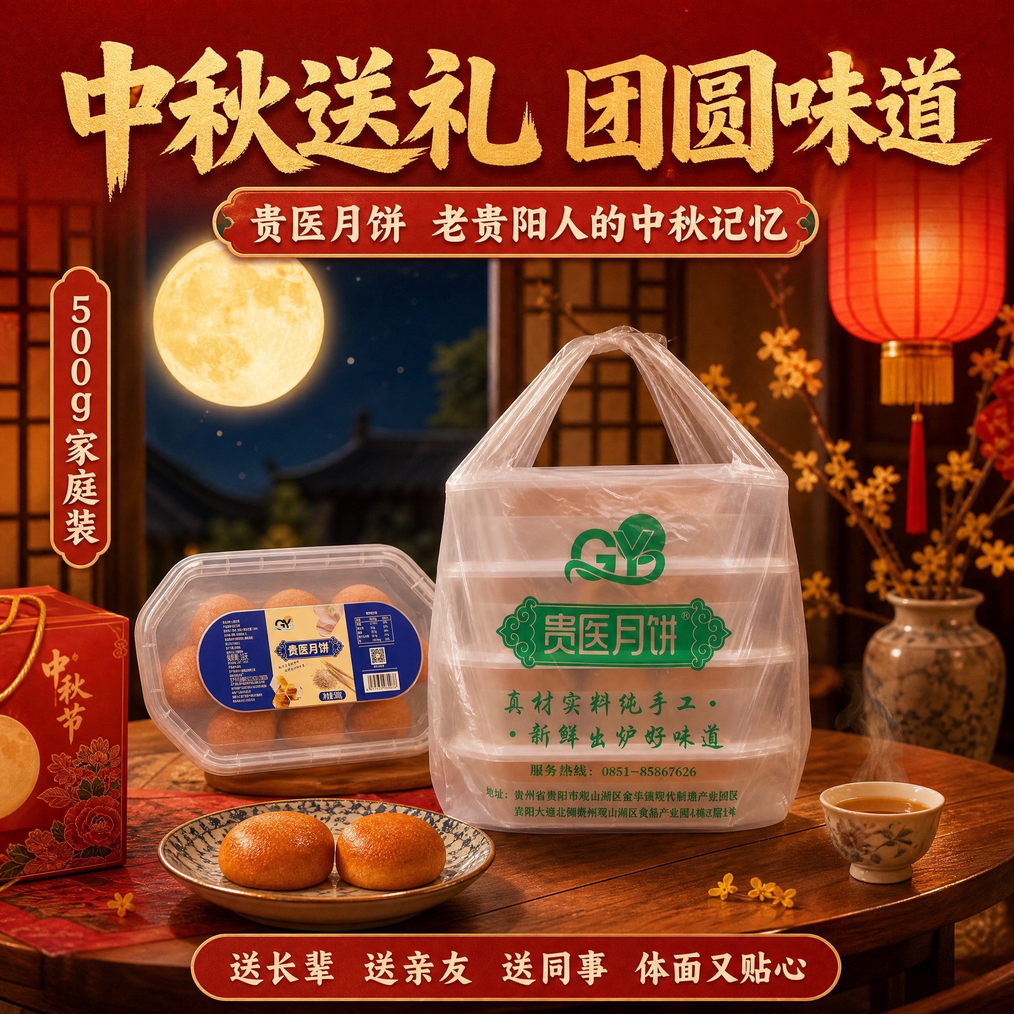 [主图-4] 场景体验 中秋送礼家庭分享 代入感主题。拼多多风… - 图片创意预览