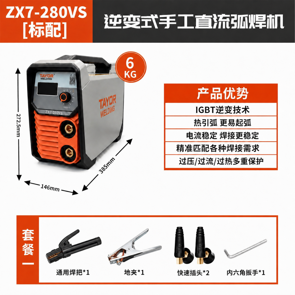 对这张焊机产品图进行以下修改，保持整体排版风格不变：1. 将产… - 图片创意预览