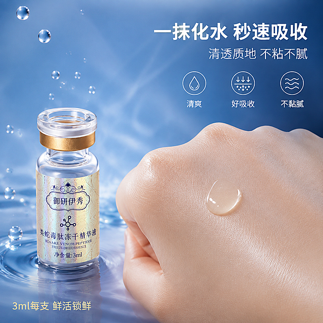 [主图-3] 质地与肤感展示 精华液质地微距特写+手部试用
[氛围风格] 纯净水润感 清透高级 柔光静物 细腻质感
[画质] 商业摄影质感 超高清微距 极致细腻 通透水润
[元素] 画面右侧展示一只女性手部手背特写，手背上滴有一滴透明精华液，精华液晶莹剔透有光泽，呈现水润流动感；手部左侧摆放一支打开的御研伊秀冻干精华液小瓶，瓶口朝向手部，仿佛刚滴出精华；瓶身通透玻璃质感，内部液体清澈；背景为浅蓝到深蓝的渐变柔光背景，带有微弱的水波纹光影和晶莹水滴悬浮；画面左上角有几滴悬浮的透明水珠，增加水润氛围；底部有柔和倒影。保持精华瓶外观（即物理结构、材质质感、颜色）与输入产品图一致，杜绝任何变形和色差。画面禁止出现多余的手、多余的手指、畸形手、融合手指、手部扭曲、肢体穿模、人物面部扭曲、关节反折。
[光影] 柔和侧上方柔光箱光线 手部皮肤质感细腻 精华液有明显高光折射 通透水润；整体光线均匀柔和 暗部过渡自然 无硬阴影
[配色] 主色调渐变蓝（浅蓝到深蓝） 辅助色透明水色 强调色高光白
[视角构图] 平视微俯视角度 手部和精华瓶为视觉中心 构图平衡 景深较浅 背景虚化突出主体
[文字版式] 右上负空间右对齐排版 主标题"一抹化水 秒速吸收" 白色大号粗体无衬线字体；副标题"清透质地 不粘不腻" 银白色 约主标题一半高度；下方三个小图标横向排列 分别标注"清爽""好吸收""不黏腻" 白色细线图标+文字；左下角小字"3ml每支 鲜活锁鲜" 浅金色。所有文字清晰可读 不遮挡产品和手部主体。
[输出要求] 1:1比例 文字清晰锐利 超高清商业摄影质感
[负向提示词] 变形 文字错乱 产品图模糊 背景杂乱 水印 电商平台Logo 多余的手 多余的手指 畸形手 融合手指 手部扭曲 肢体穿模 人物面部扭曲 关节反折