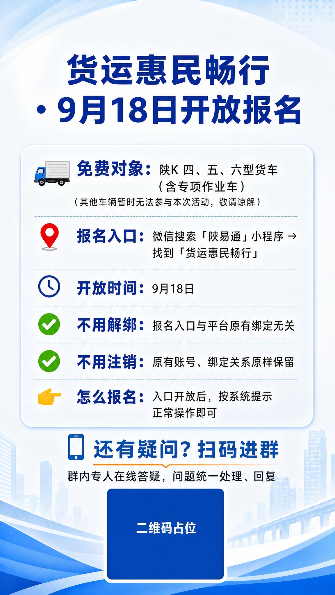 基于参考图的风格和版式重新生成一张通知公告海报，保持完全一致的… - 图片创意预览