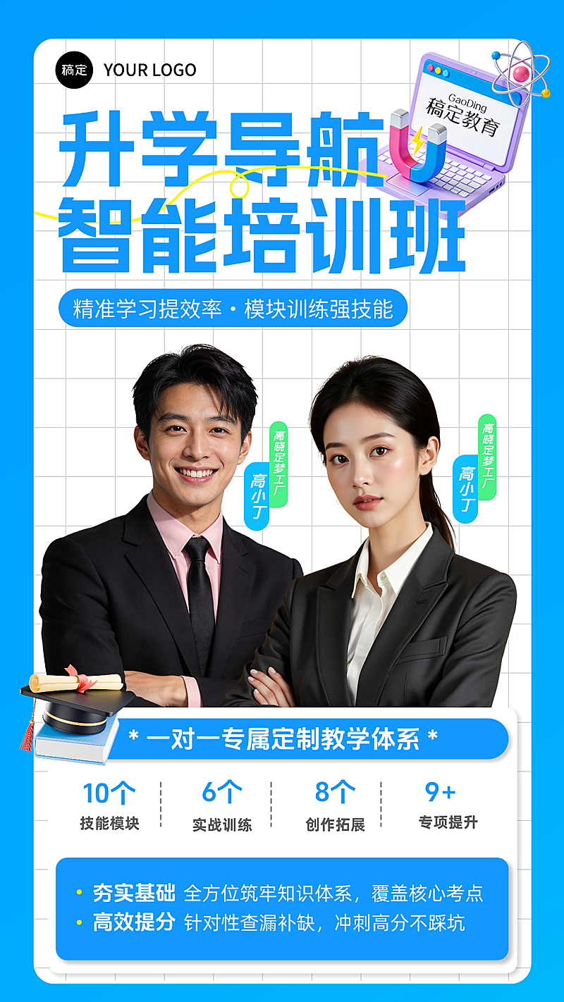 教育培训课程营销简约感竖版海报