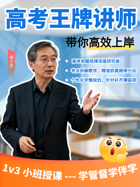 高考王牌讲师介绍分享简约商务感小红书配图预览效果