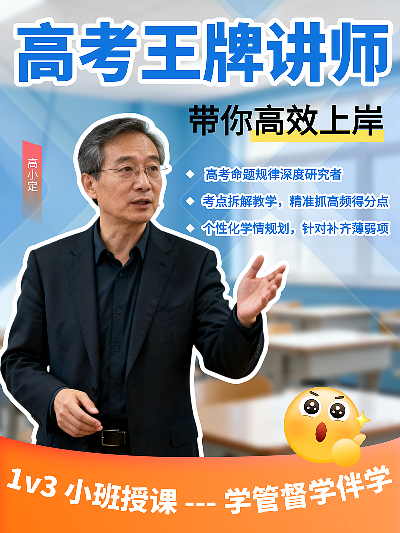 高考讲师人物小红书封面