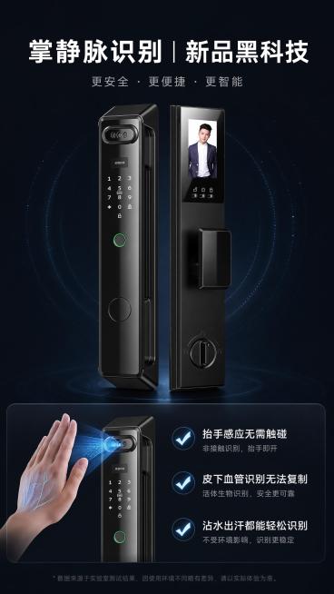 [第5屏] 掌静脉识别新品黑科技功能展示实测屏。本屏使用【图1】作为产品主体。
[氛围/风格]：功能演示科技风，深色背景，动态效果展示，直观清晰。
[元素布局]：顶部大标题「掌静脉识别｜新品黑科技」，预览效果
