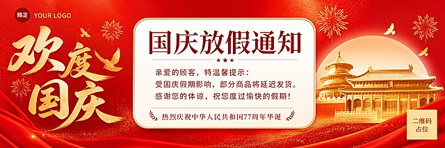 参考图的整体红金国庆风格保持不变，将画面重新排版为超宽横版长条布局（1000×268）。保留参考图的红色渐变背景、金色烟花、金色和平鸽、金色天坛与故宫建筑剪影等国庆元素，整体氛围喜庆庄重。

版式为超宽横向排列：左侧为视觉主区，放置金色书法字体主标题"欢度国庆"，点缀小型烟花和平鸽；中间为白色圆角信息条，承载通知内容；右侧为建筑剪影装饰。

白色信息条内文字：
- 标题："国庆放假通知"，深红色大字
- 正文："亲爱的顾客，特温馨提示：受国庆假期影响，部分商品将延迟发货。感谢您的体谅，祝您度过愉快的假期！"
- 底部小字："热烈庆祝中华人民共和国77周年华诞"

整体配色为红金体系，与参考图风格一致，排版精美，文字清晰可读，适配超宽长条比例。

画面中所有信息区域必须填充完整合理的内容，不得出现空白框、空白占位、横线待填写区域；确保是完整可用的成品海报。
画面中所有二维码区域使用纯色方块占位符呈现，方块中央标注"二维码占位"文字，严禁生成任何可识别的二维码图案。