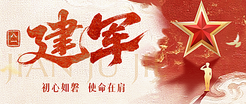 建军节八一祝福红金喜庆感全屏公众号首图