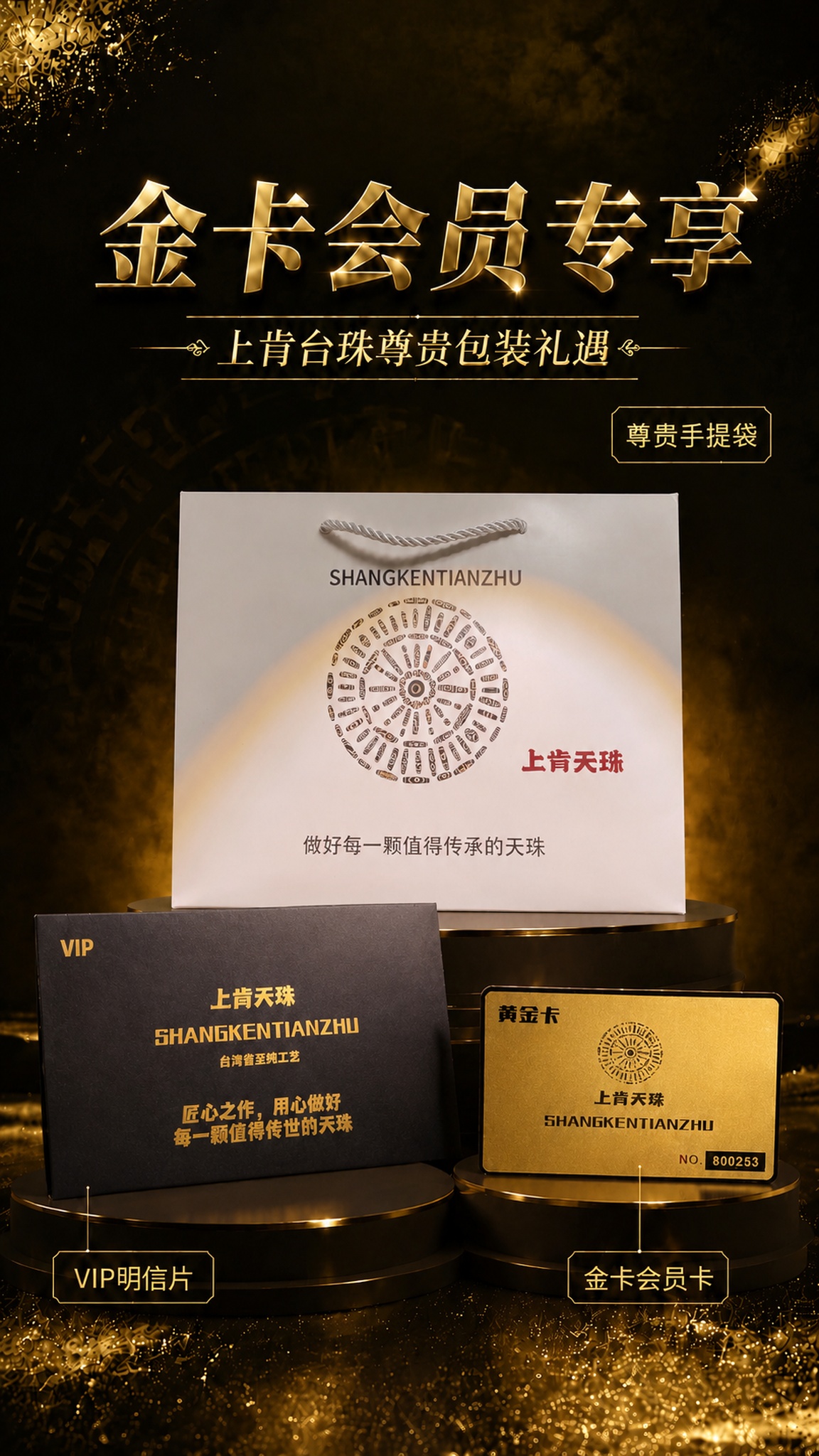 完全参考已完成的白银会员海报的排版，一比一复刻相同布局，只替换… - 图片创意预览