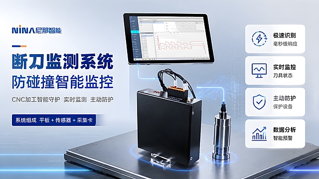 全新原创设计 小程序商城产品分类模块横版主图 智能断刀监测系统与防碰撞系统 工业科技风 16:9宽屏横版 自主创新构图与视觉表达

画面主题：工业智能监测系统产品展示，以专业精密的科技感呈现产品全貌与核心价值，适合作为商城分类Banner或模块头图。

构图设计：采用横向三段式创新布局。左段30%为品牌标题区，中段45%为产品核心展示区，右段25%为功能卖点区。

中段产品区（视觉中心）：画面中心位置摆放黑色采集卡主机（外观与输入图完全一致：黑色金属方形外壳、顶部橙色接线端子排、黑色连接线缆、底部银色金属安装支架、顶部红色状态指示灯），采集卡呈30度微侧视角摆放，稳稳放置在深灰色金属台面上，占画面约25%。采集卡左上方悬浮着一台平板电脑终端（与输入图一致：黑色窄边框、屏幕亮着显示监测软件界面含数据波形图），平板水平放置略微前倾，屏幕朝向观众，占画面约18%。采集卡右侧摆放一个小型圆柱形传感器配件，作为系统第三组成部分。三者之间用发光淡蓝色线条连接，形成系统联动示意。

左段品牌标题区：浅灰蓝渐变背景。
- 顶部：蓝橙配色品牌Logo + 品牌名称
- 中部：两行超大主标题，第一行深蓝色超粗体「断刀监测系统」，第二行蓝色中粗体「防碰撞智能监控」
- 标题下方：一行小字说明「CNC加工智能守护 实时监测 主动防护」
- 底部：一条深蓝色横条，白色文字「系统组成 平板 + 传感器 + 采集卡」

右段功能卖点区：浅灰色背景，竖向排列四个功能卡片。
每个卡片为白色圆角矩形，左侧配蓝色线性图标，右侧两行文字：
1. 极速识别 毫秒级响应
2. 实时监控 刀具状态
3. 主动防护 保护设备
4. 数据分析 智能预警
卡片之间有细微间距，整体整齐有序。

背景设计：整体背景为浅灰到淡蓝的横向渐变，带有非常淡的科技感细网格纹理和横向流动的淡蓝色数据波纹。产品区背景稍深并有柔和聚光效果，突出产品主体。底部有一条淡淡的蓝色装饰光带贯穿整个画面宽度，增加科技感和层次感。

光影与质感：商业产品摄影质感，主光从左前方45度照射，采集卡黑色金属表面有细腻的高光和反光，边缘清晰锐利。平板屏幕有自发光效果，玻璃表面有轻微环境反光。产品在金属台面上投下柔和自然的阴影。整体光线明亮干净，专业精密，体现工业产品的品质感。数据连接线有微弱辉光效果。

配色方案：主色调为深蓝(#0052cc) + 浅灰蓝 + 白色；辅助色为科技蓝(#00a6ff)、橙色(#ff7b29)、青色；整体清爽专业，符合工业B端产品视觉调性。

字体：全部使用现代无衬线黑体，主标题粗重醒目，说明文字清晰易读，字号层级分明，横向排版舒展大气。

比例：16:9横版，宽2560px高1440px，2K高清，文字清晰锐利，产品细节完整