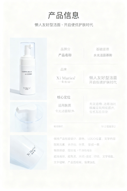 电商详情图第2屏，希蔓瑞水光洁面慕斯产品信息展示图。2:3竖版比例，整体采用统一的简约轻奢浅蓝色系高级冷淡风设计，背景为纯净#FFFFFF纯白色，标题字体使用简约高级无衬线极简文字，保持全系列字体风格预览效果