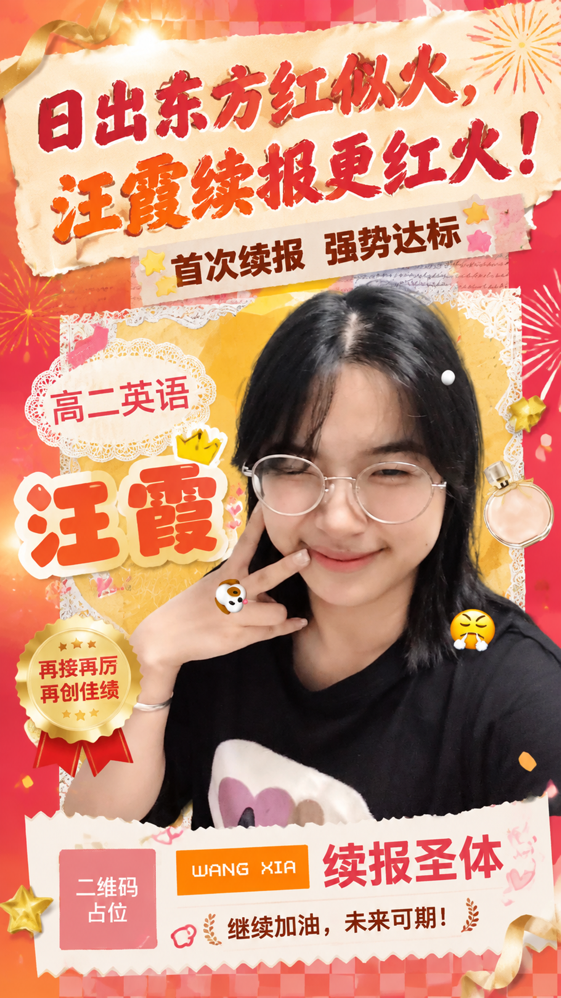 基于参考图进行美化重绘，保留人物主体和拼贴喜报风格，做以下优化… - 图片创意预览