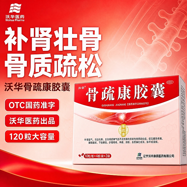 [主图-1] 拼多多风格药品主图，首图点击率款，主题为补肾壮骨骨质疏松。
[统一基调] 拼多多大字直白风格，背景用深红色到浅粉色渐变，标题用白色粗体大字，辅助文字用深红色，强调色用亮红色，字体用粗壮无衬线黑体，整体视觉冲击力强，温暖品质感。
[画面] 产品药盒位于画面右侧偏中心位置，占画面约55%比例，正面视角略微仰视，药盒外观与参考图完全一致：红色顶部、白色大字"骨疏康胶囊"、沃华Logo、OTC标识、浅粉色中部区域、白色弧线装饰、骨疏康金色徽章。左侧为标题和卖点区域。背景是深红色到浅粉色的渐变背景，带有轻微光晕和骨骼纹理装饰，营造温暖药品氛围。左上角放置沃华品牌Logo。
[光影质感] 商业摄影质感，主光从左上方打来，药盒表面有自然光泽，底部有柔和接触阴影，整体干净明亮。
[配色] 背景主色深红浅粉渐变，标题白色，辅助文字深红色，强调色亮红色，卖点标签用红底白字。
[文字版式] 左侧上方超大号白色粗体主标题"补肾壮骨 骨质疏松"，下方稍小字号深红色副标题"沃华骨疏康胶囊"，再下方排列3个红底白字圆角矩形卖点标签："OTC国药准字"、"沃华医药出品"、"120粒大容量"。底部有一条亮红色装饰条。文字全部横排，清晰可读，不遮挡产品主体。
[输出要求] 1:1正方形比例，2048x2048，文字清晰锐利，产品清晰完整，无变形无错字，画面干净无杂乱元素，无水印无平台Logo。