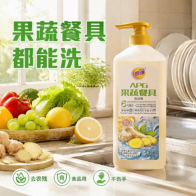 第3张 抖音主图，奇强APG洗洁精，厨房果蔬场景，真实生活感。使用图1作为商品主体。
抖音风格，厨房果蔬场景，真实生活，代入感强。
明亮温馨的厨房水槽场景，洗洁精瓶放在水槽边占25%，外观与输入图一致。旁边放着新鲜水果蔬菜、干净碗盘、姜片、小绿植，阳光从窗户照入，温馨干净。
自然光，明亮柔和，真实生活摄影感。
整体暖白厨房色调，姜黄绿点缀，自然真实。
左上大标题「果蔬餐具 都能洗」粗黑体绿；底部三图标+文案：「去农残」「食品用」「不伤手」。文字角落不遮挡主体。
1:1方图，4K高清。
负向：变形，错字，模糊，杂乱，水印，价格，人物面部。