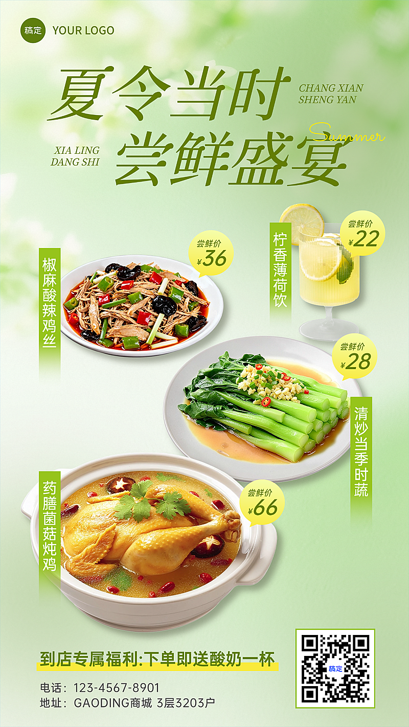 绿色清新餐饮行业夏令菜品上新手机宣传海报