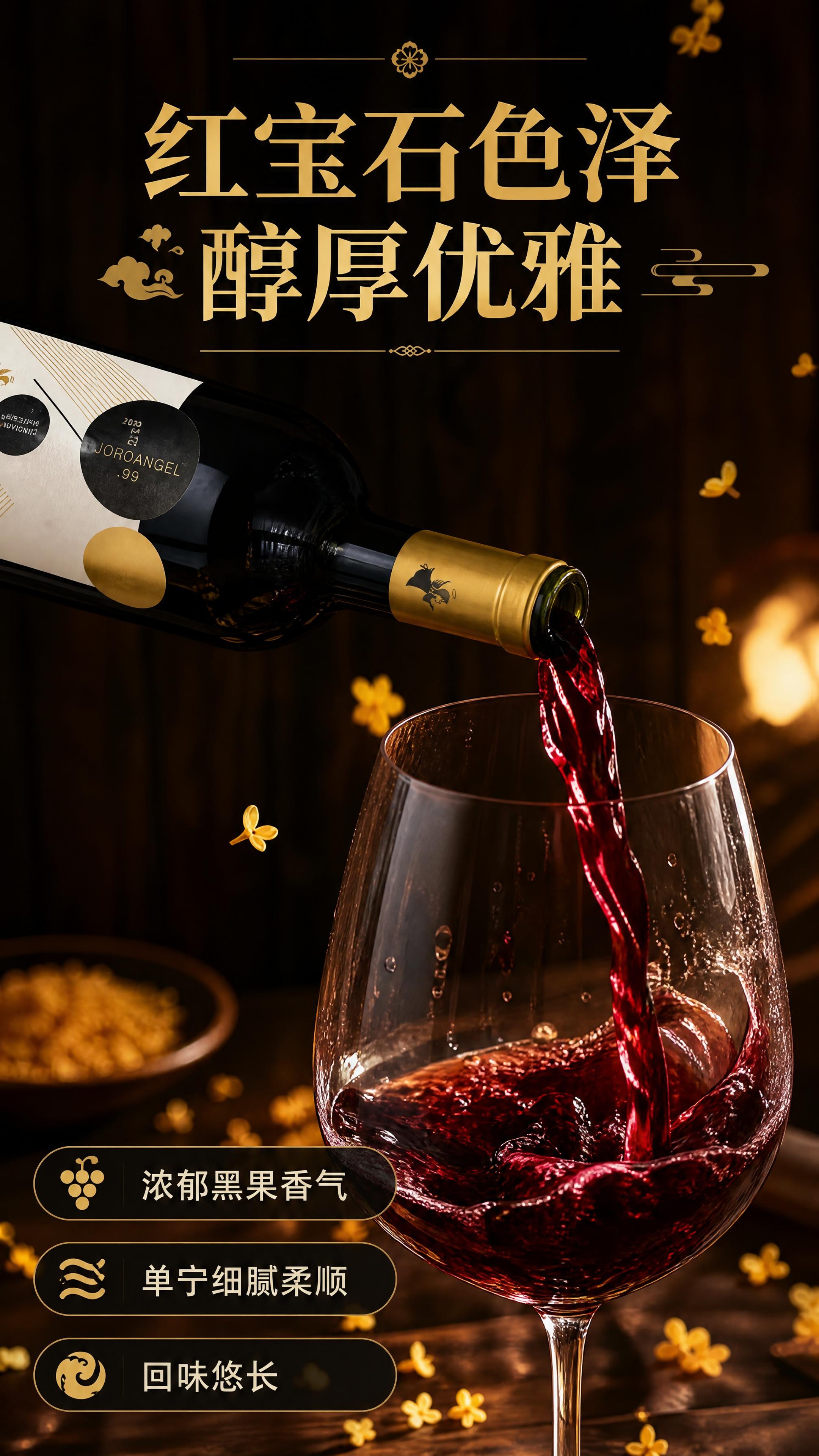 [商品] 使用【图1】99天使1.5L赤霞珠红葡萄酒；保留瓶身… - 图片创意预览